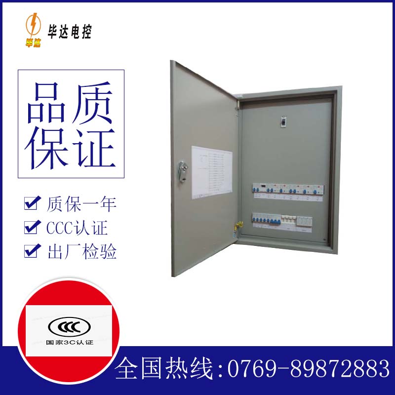 景东配电盘